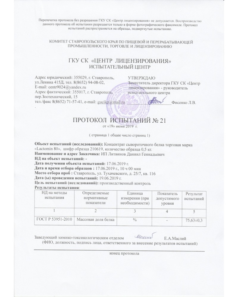 Лактомин (Lactomin) 80 – купить в интернет-магазине MisterProt фасовка по  900г