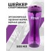 Шейкер FitRule Cup (Фиолетовый) 500 мл
