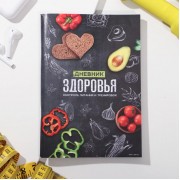 Дневник здоровья «Контроль питания и тренировок»
