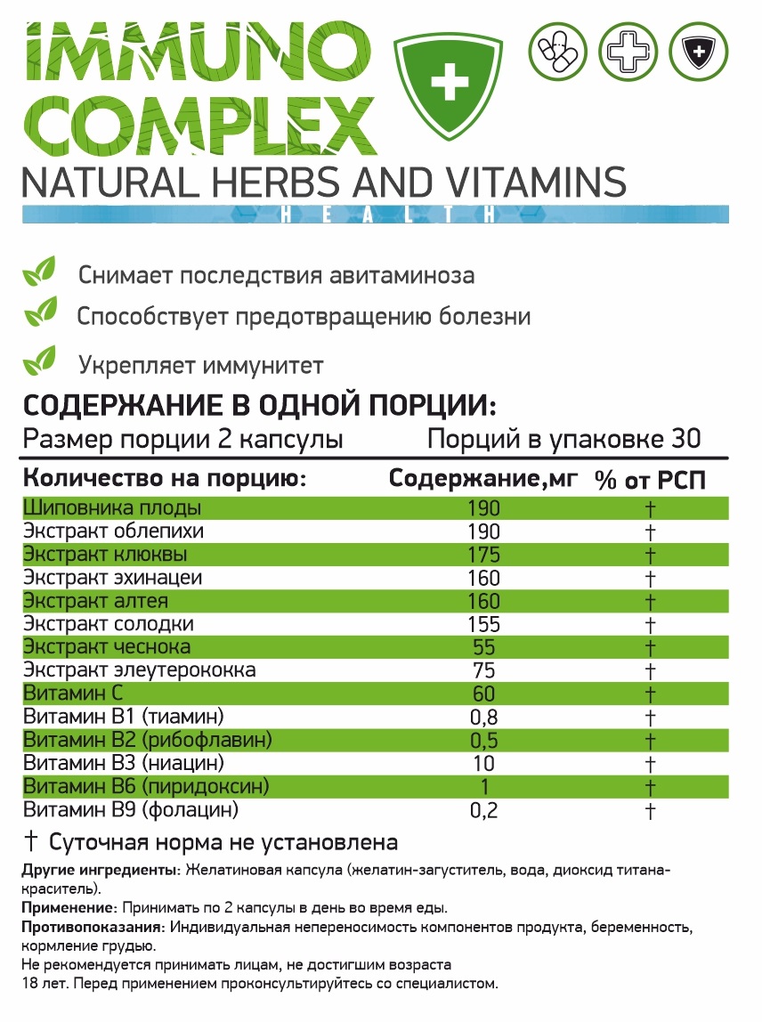 Immuno Сomplex NaturalSupp 60 капс