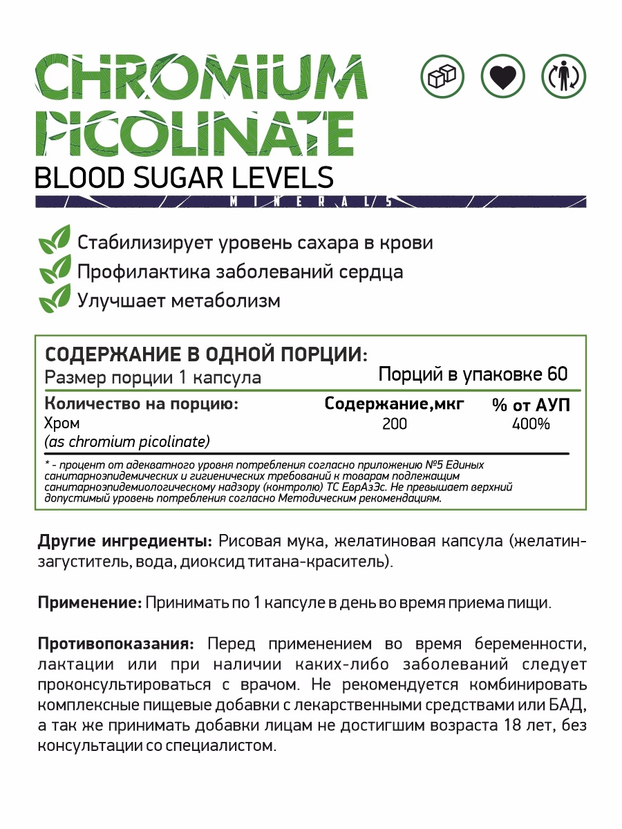 Хром Пиколинат 200 мкг NaturalSupp 60 капс
