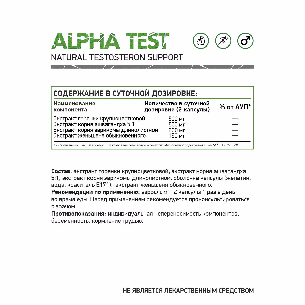 Alpha Test NaturalSupp 60 капс