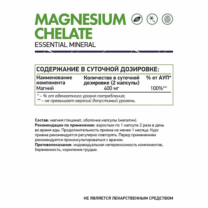 Магний Хелат NaturalSupp 60 капс