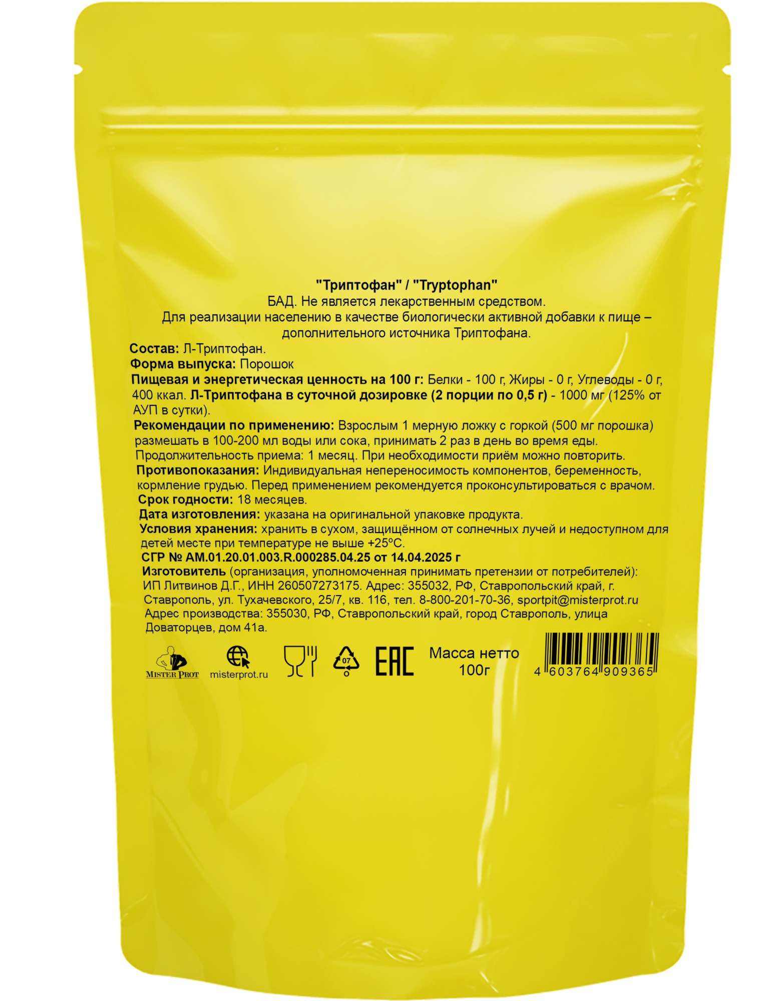 Триптофан Mister Prot (100 гр)